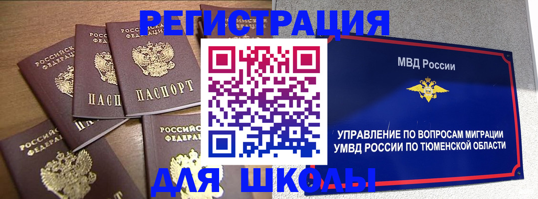 временная регистрация для школы в Новоалександровске